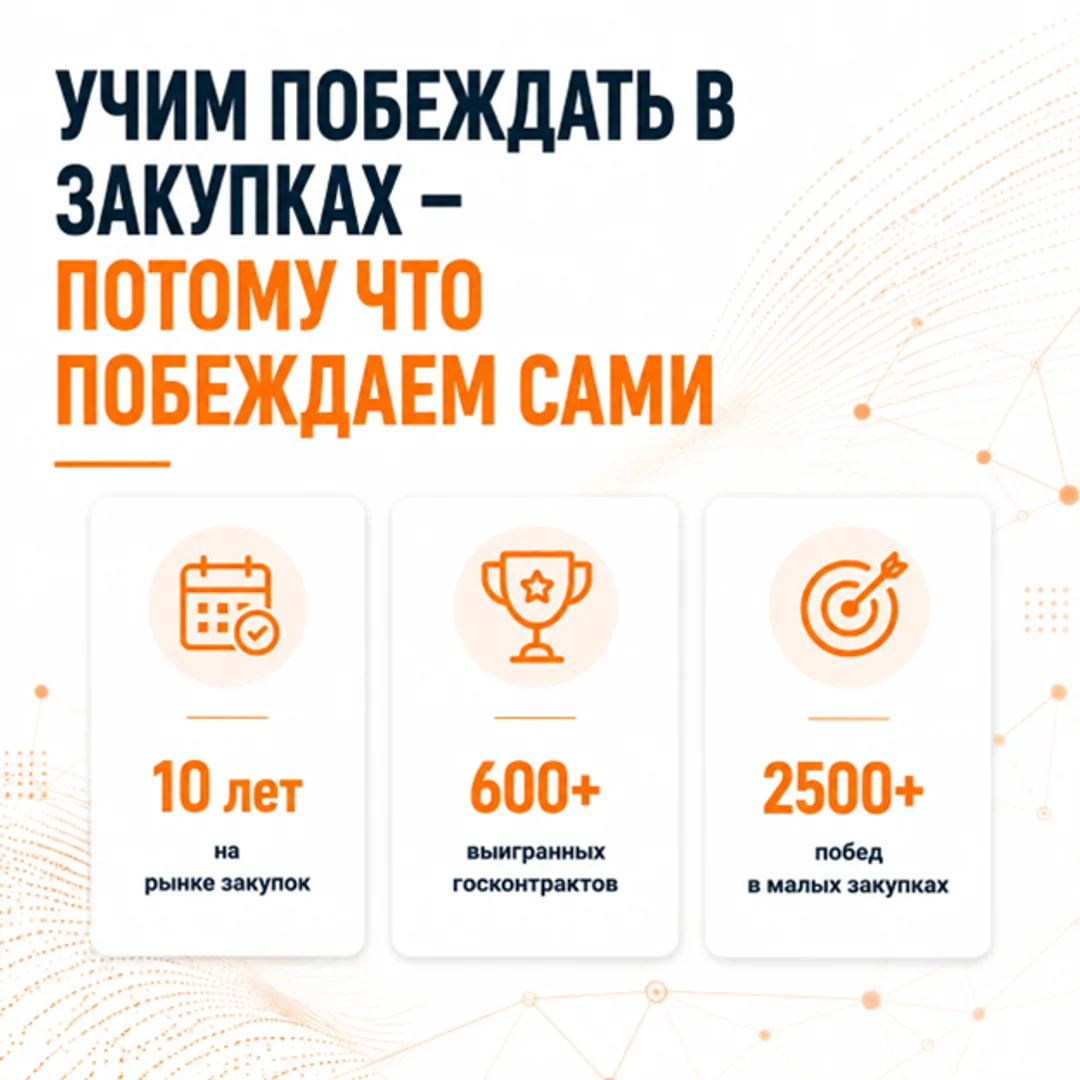 Подписка на онлайн-вебинары по закупкам по 44-ФЗ и 223-ФЗ — изображение 5
